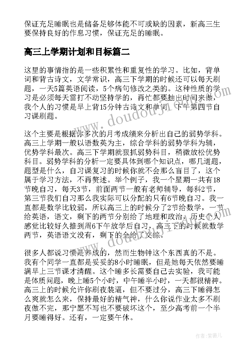 高三上学期计划和目标(大全5篇)