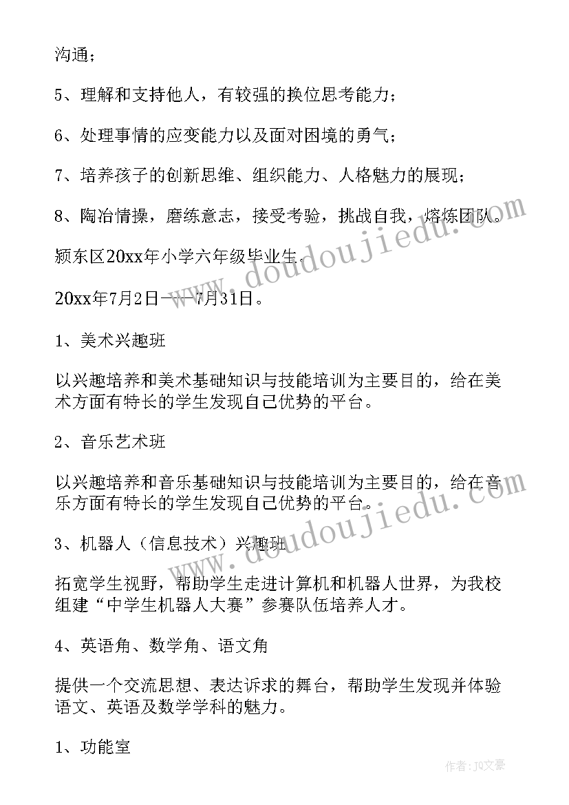 最新夏令营活动计划书(实用5篇)