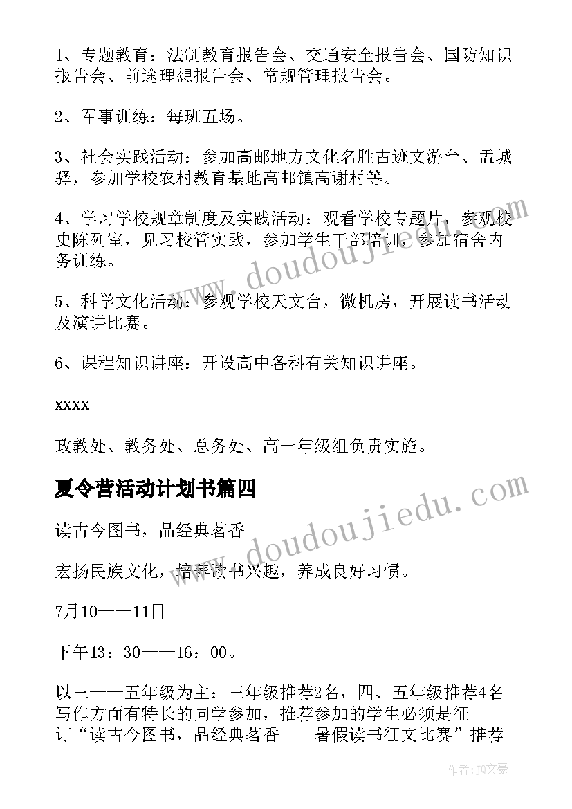 最新夏令营活动计划书(实用5篇)