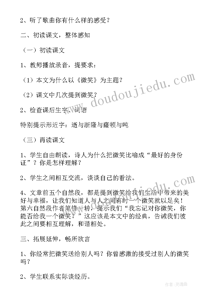 幼儿园语言微笑的教案 语言活动微笑教案(大全7篇)