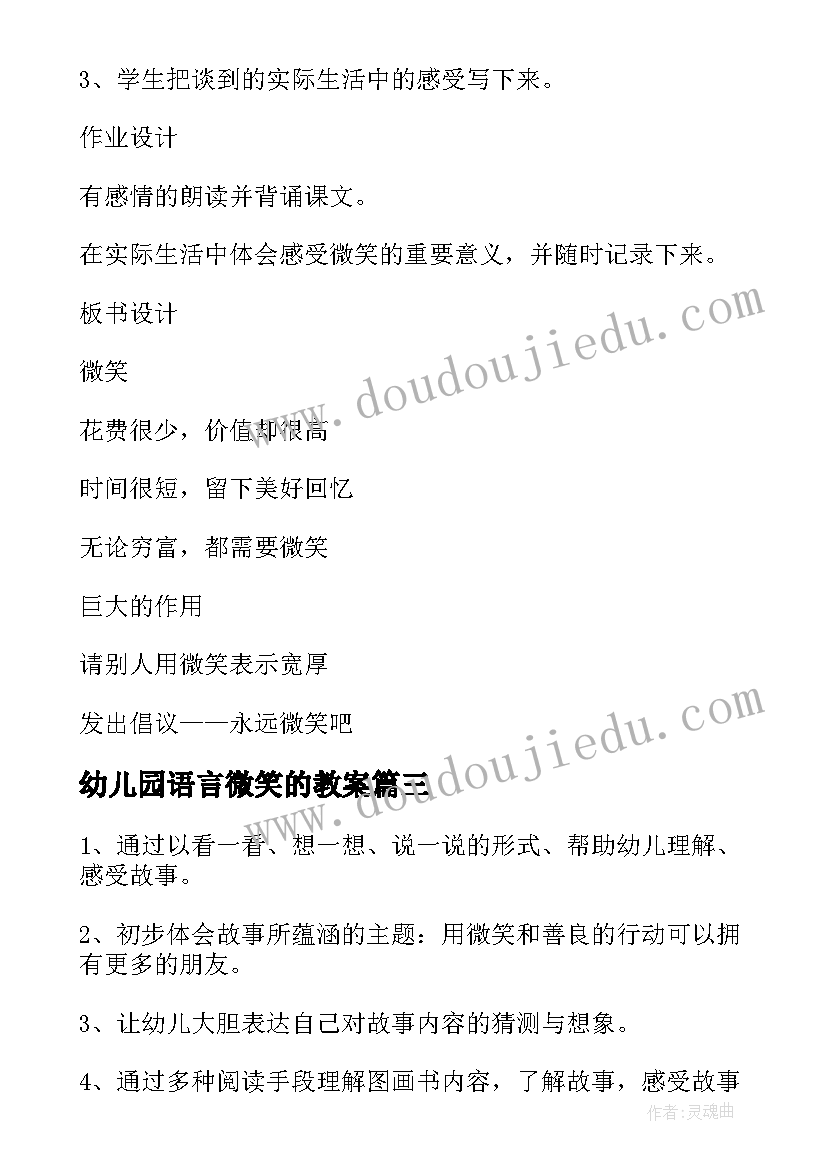 幼儿园语言微笑的教案 语言活动微笑教案(大全7篇)