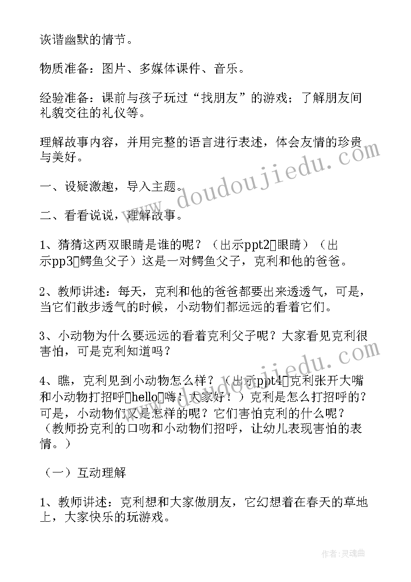 幼儿园语言微笑的教案 语言活动微笑教案(大全7篇)