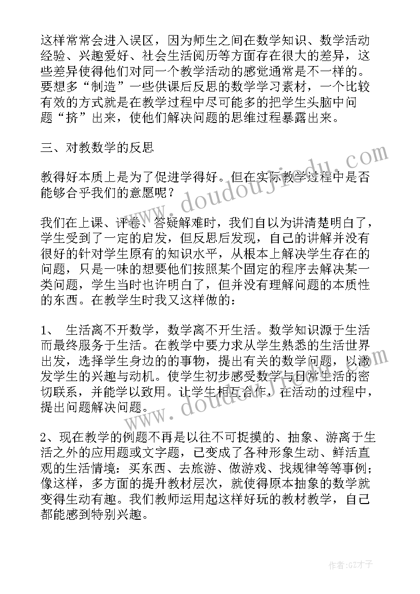 交通标志教学设计 教学反思的作用(精选10篇)