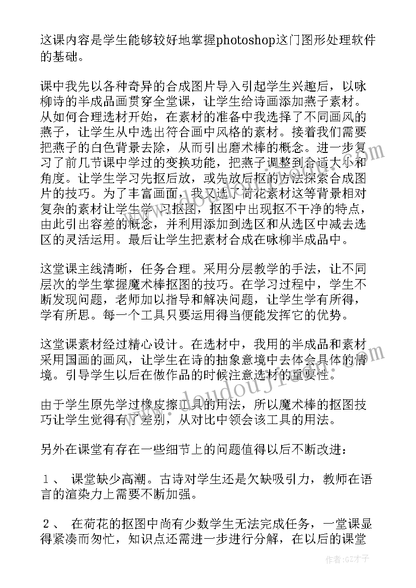 交通标志教学设计 教学反思的作用(精选10篇)