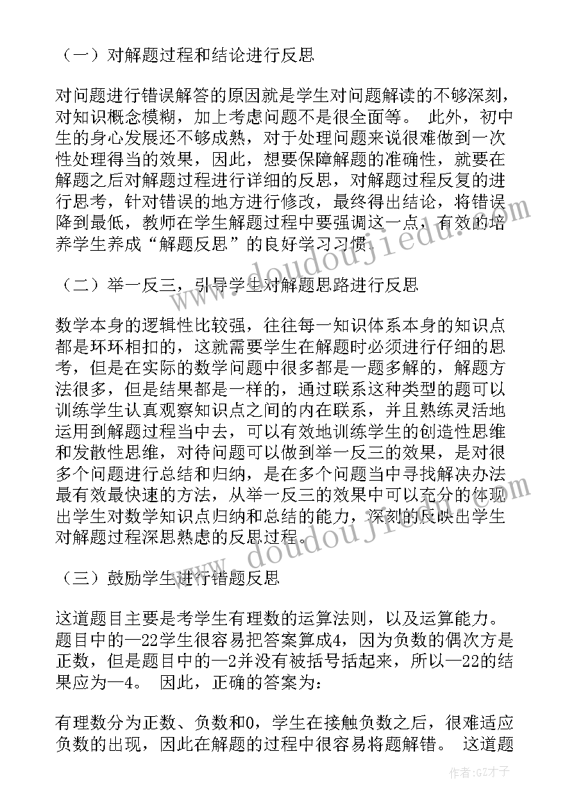 交通标志教学设计 教学反思的作用(精选10篇)