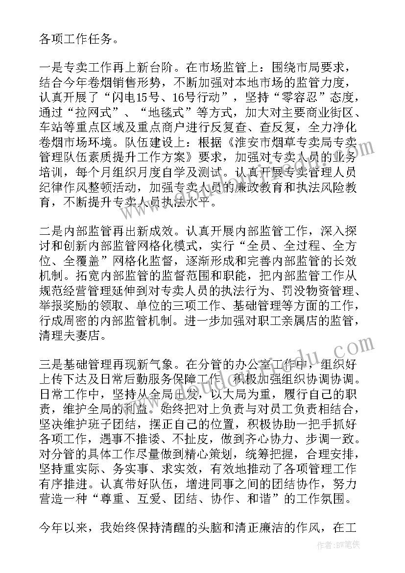 三年述职述廉报告(通用7篇)