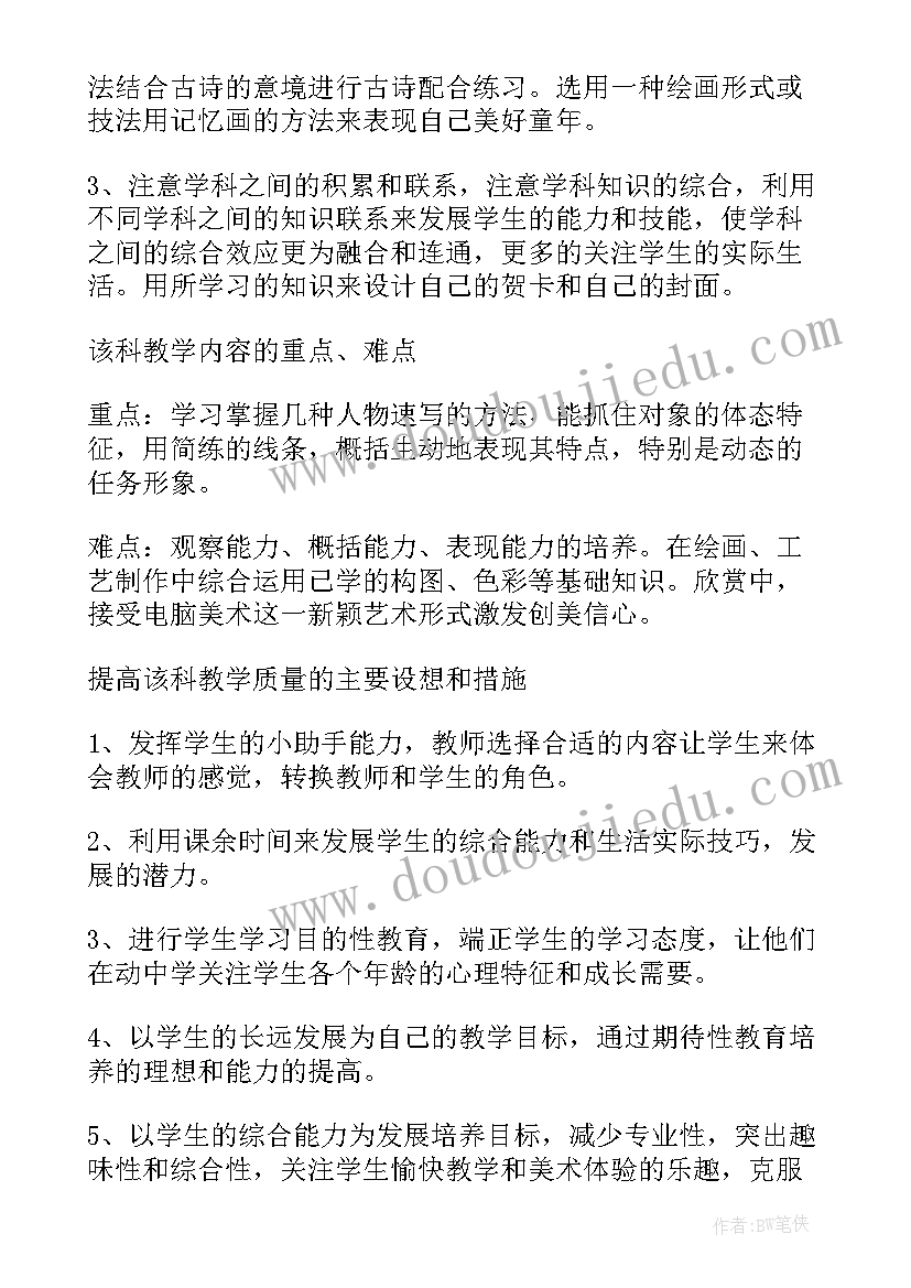 最新五年级教学计划数学人教版 五年级教学计划美术(实用10篇)