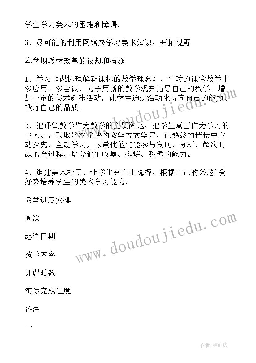 最新五年级教学计划数学人教版 五年级教学计划美术(实用10篇)