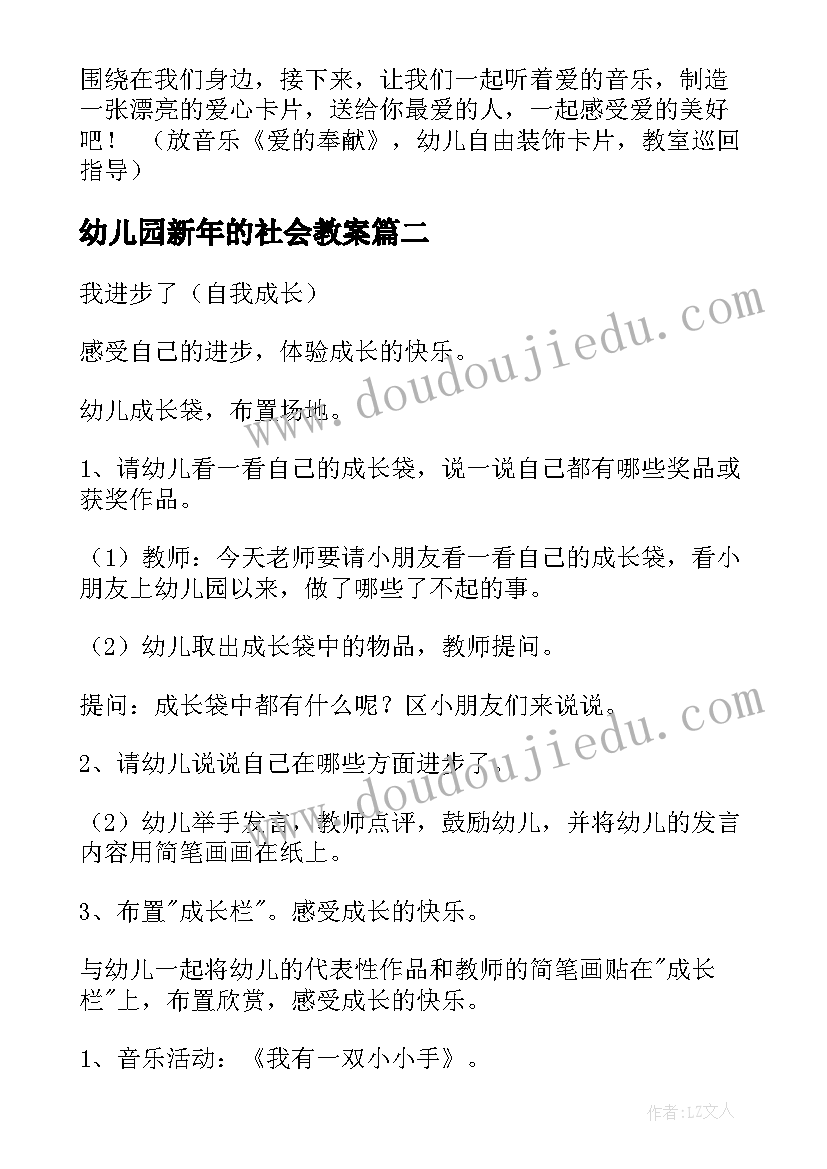 最新幼儿园新年的社会教案(优质7篇)