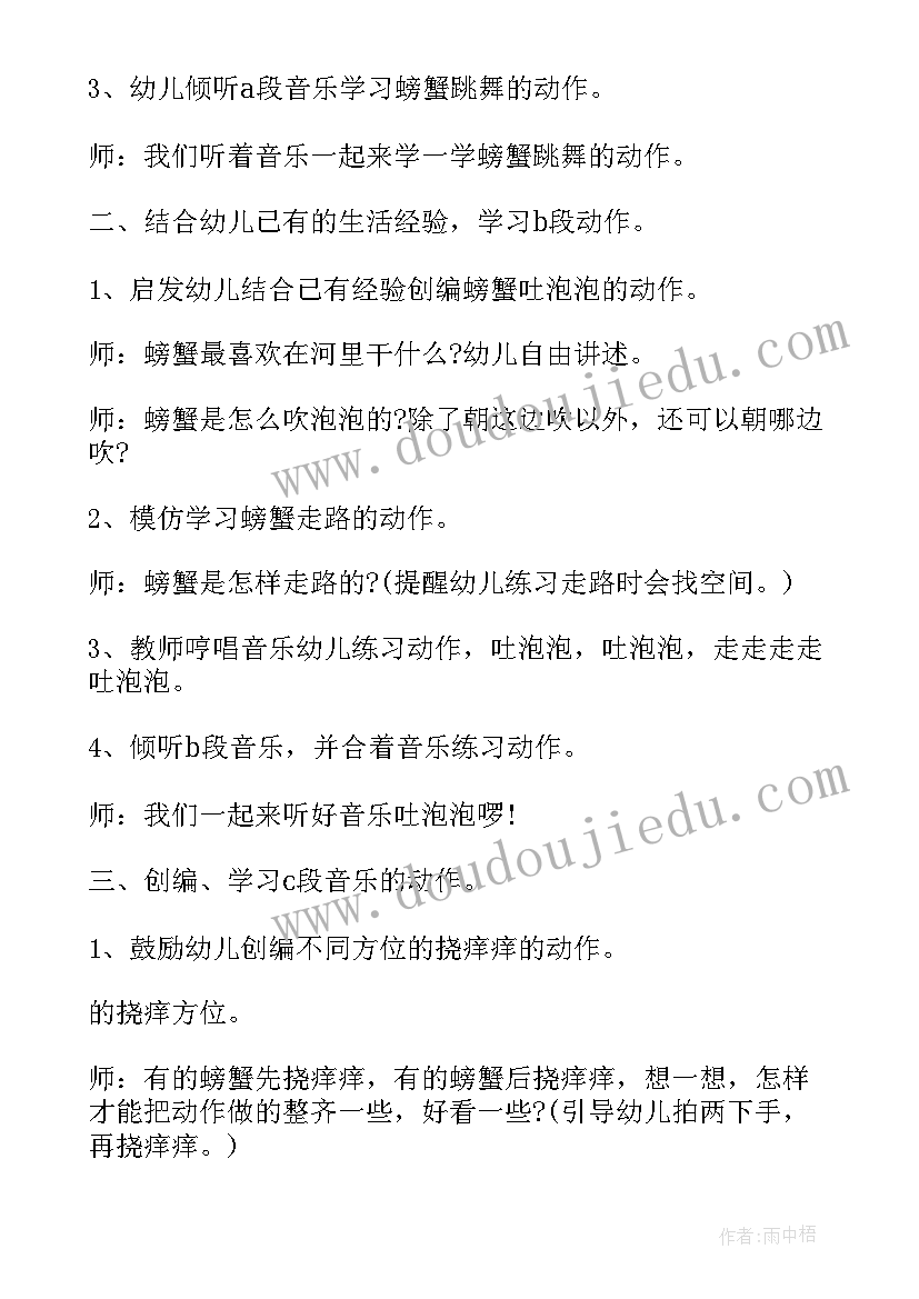 2023年大班音乐律动加油歌教案(汇总5篇)