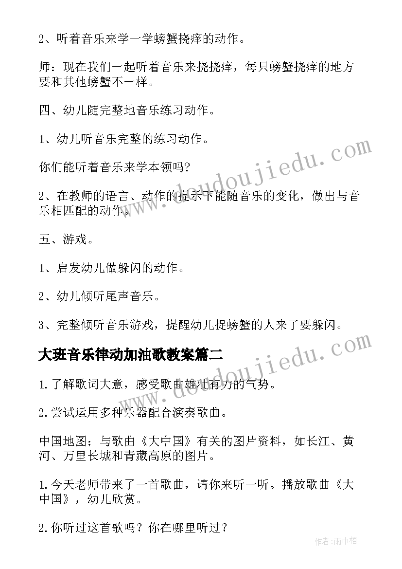 2023年大班音乐律动加油歌教案(汇总5篇)