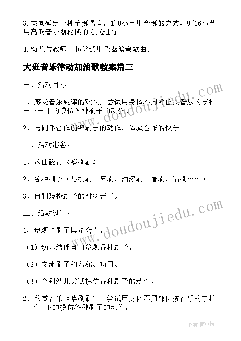 2023年大班音乐律动加油歌教案(汇总5篇)