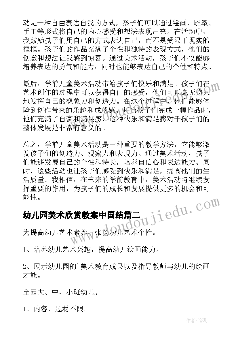 2023年幼儿园美术欣赏教案中国结(实用8篇)