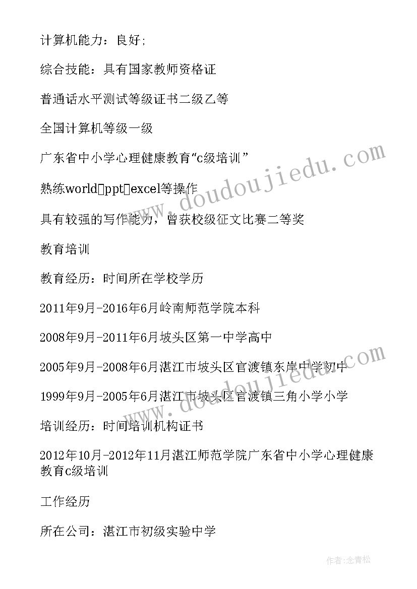 2023年思想政治教育专业人才培养方案 思想政治教育专业自荐信(优秀5篇)