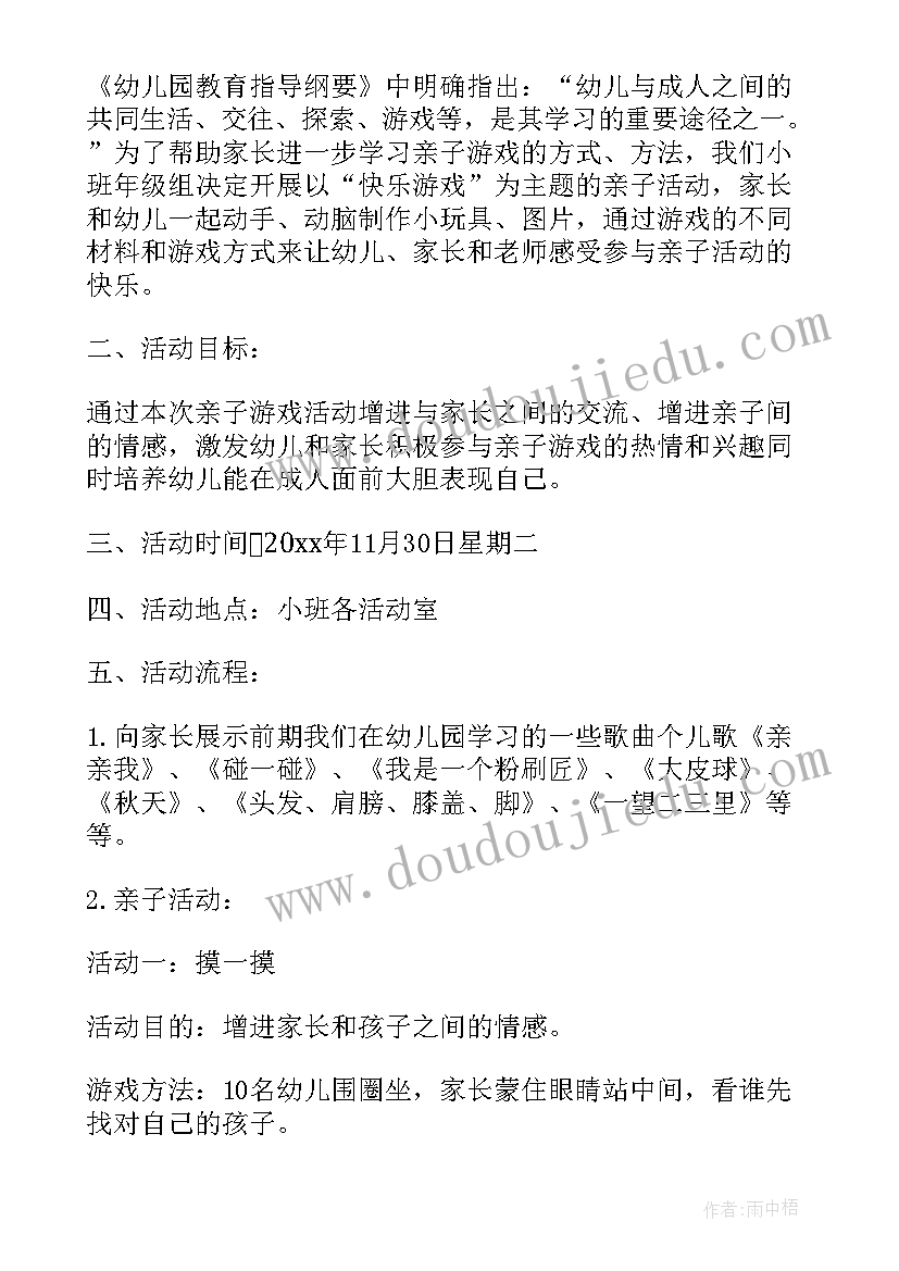 最新幼儿园室内游戏方案设计 中班室内幼儿园特色亲子活动方案(精选5篇)