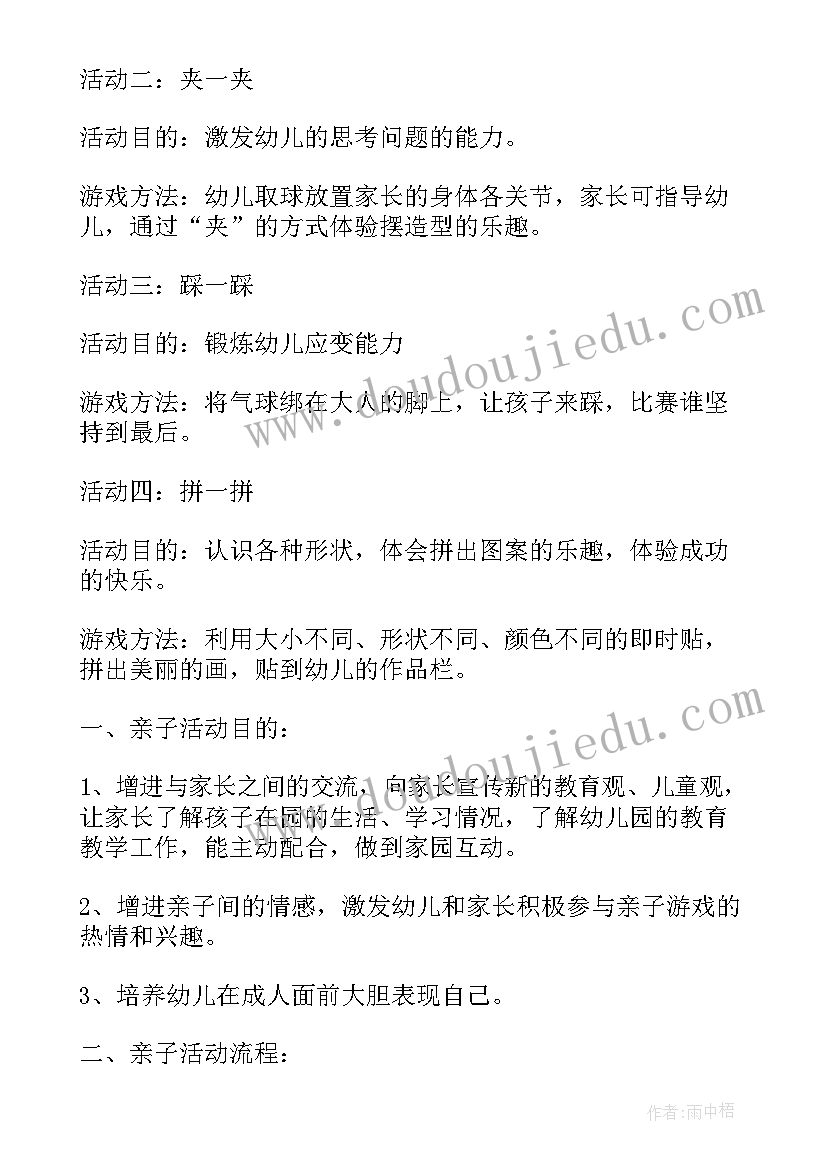 最新幼儿园室内游戏方案设计 中班室内幼儿园特色亲子活动方案(精选5篇)