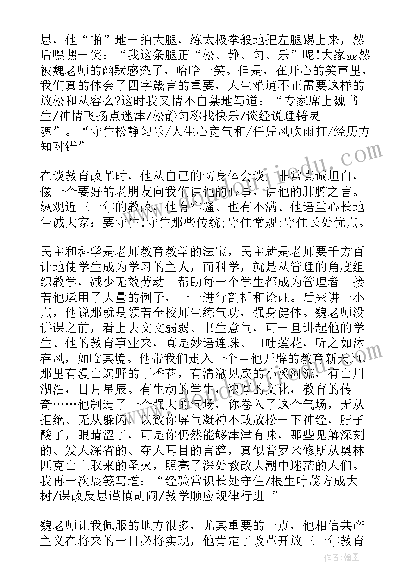 2023年学习魏书生教育思想心得体会 学习魏书生报告会心得体会(通用5篇)