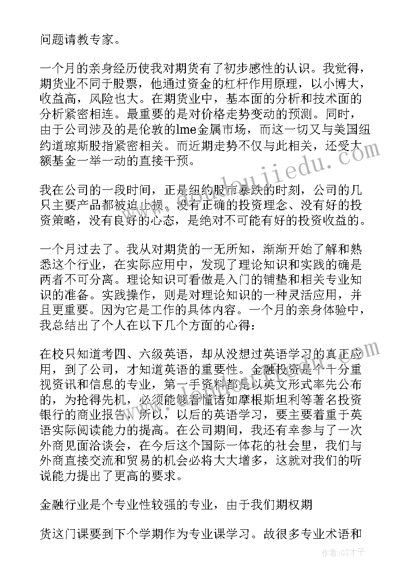 小区内灯箱广告归不归城管管 投资实习报告(实用7篇)