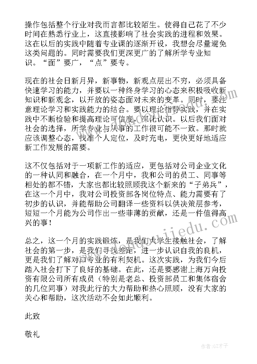 小区内灯箱广告归不归城管管 投资实习报告(实用7篇)