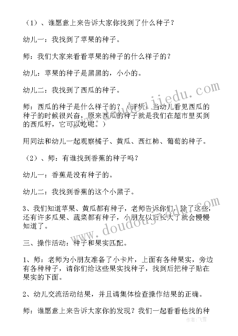 最新幼儿园小班科学课说课稿(优秀5篇)