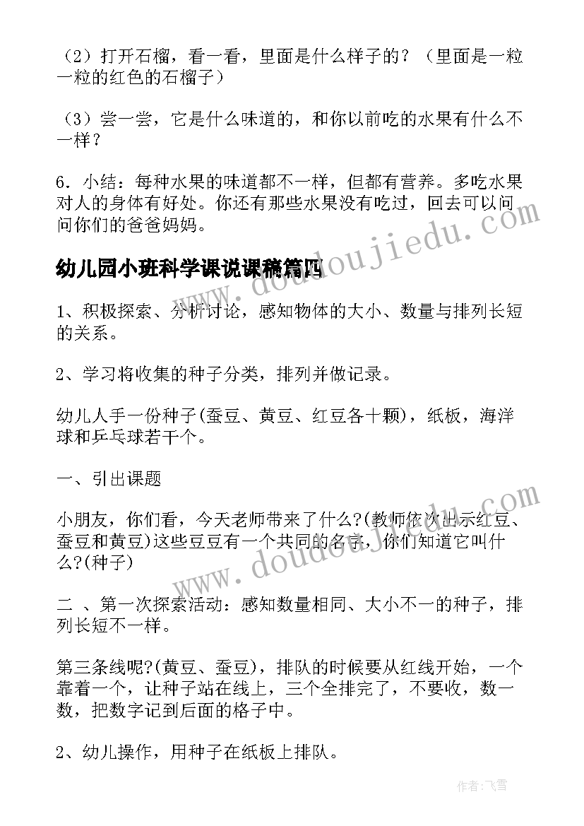 最新幼儿园小班科学课说课稿(优秀5篇)