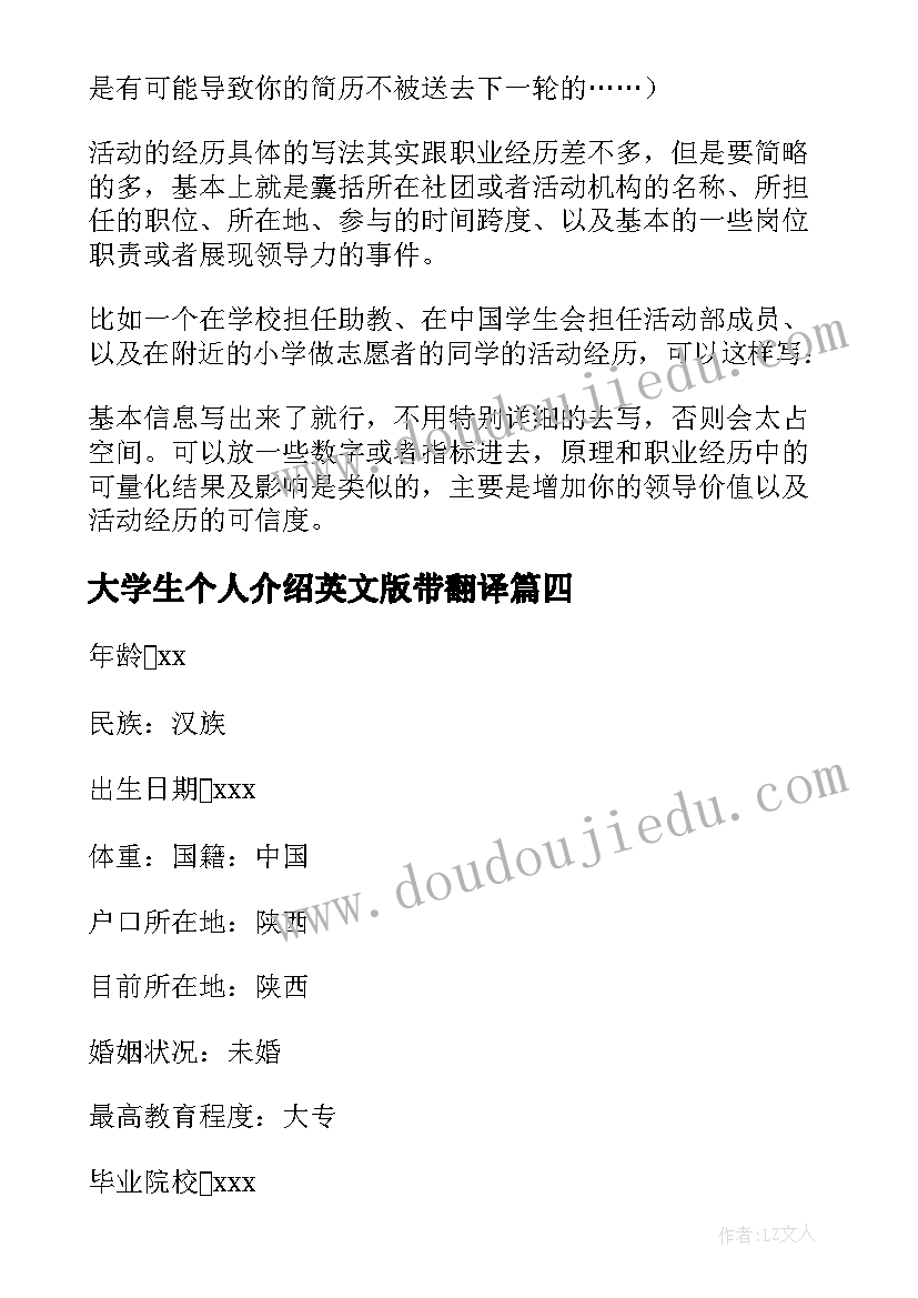 最新大学生个人介绍英文版带翻译 介绍个人简历英文(优秀5篇)