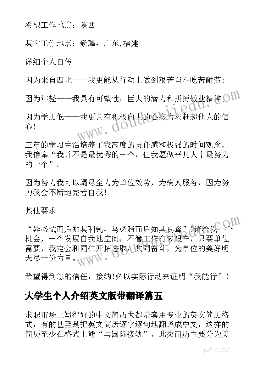 最新大学生个人介绍英文版带翻译 介绍个人简历英文(优秀5篇)