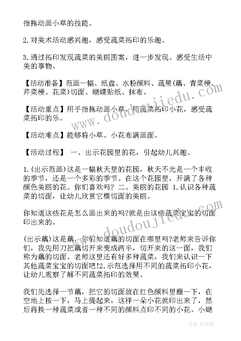 2023年幼儿园小班海洋美术活动教案设计(大全8篇)