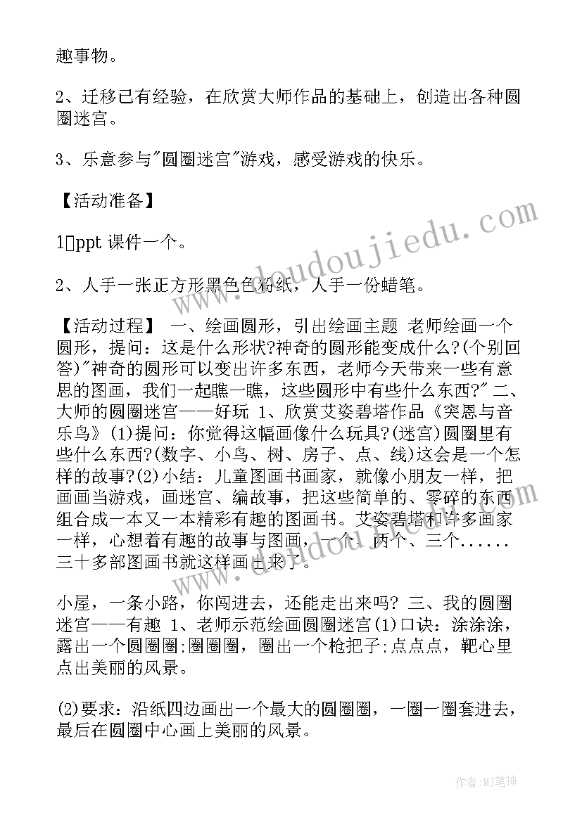 2023年幼儿园小班海洋美术活动教案设计(大全8篇)