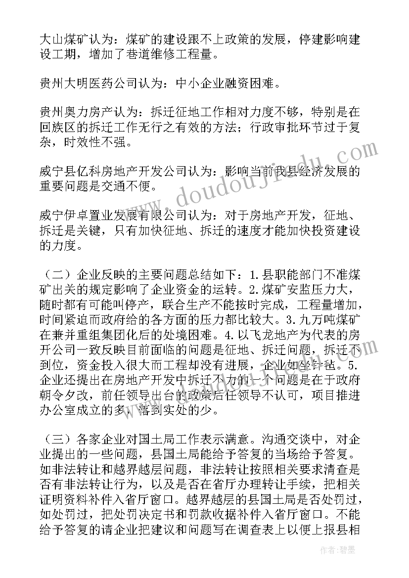 2023年走访企业的调研报告 走访企业调研报告的标题(精选5篇)