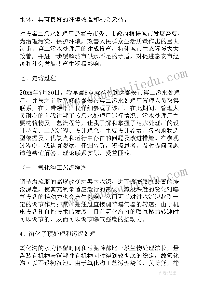 2023年走访企业的调研报告 走访企业调研报告的标题(精选5篇)