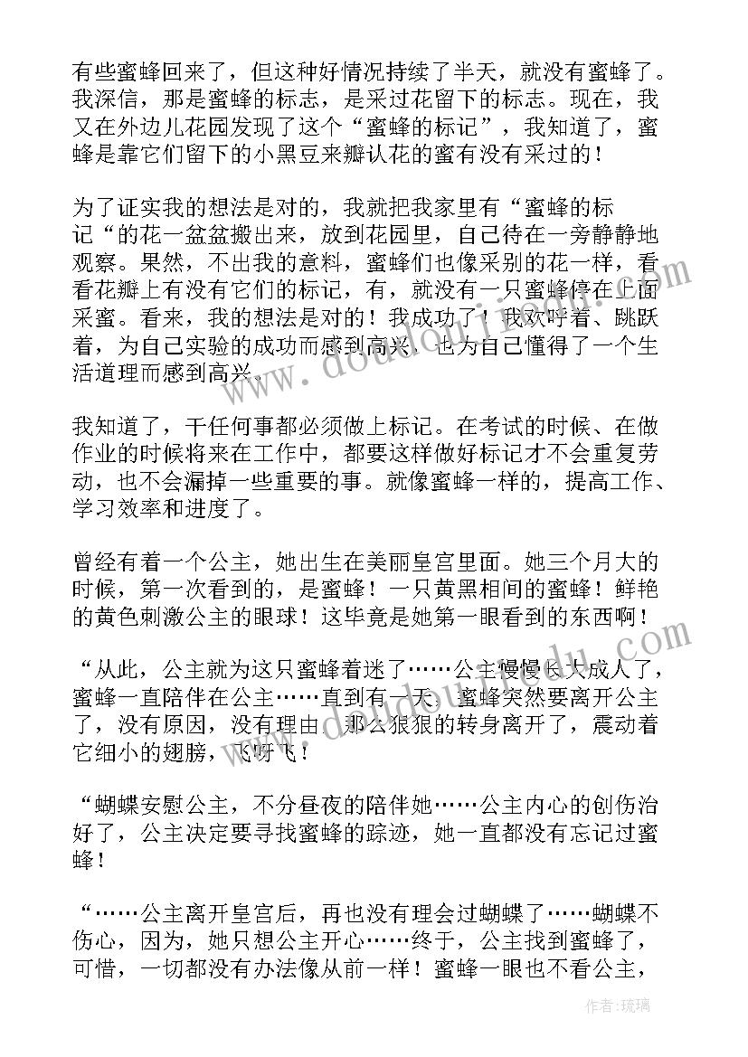 最新蜂蜜瓶子设计 小学语文蜜蜂教学设计(通用5篇)