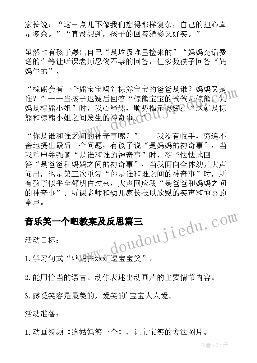 音乐笑一个吧教案及反思 如何策划一个受欢迎的活动(大全7篇)