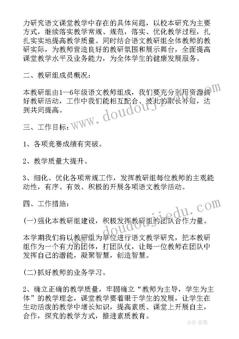 小学二年级语文学期工作计划(大全7篇)