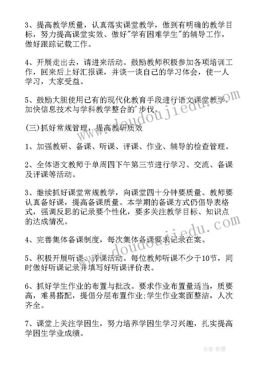 小学二年级语文学期工作计划(大全7篇)