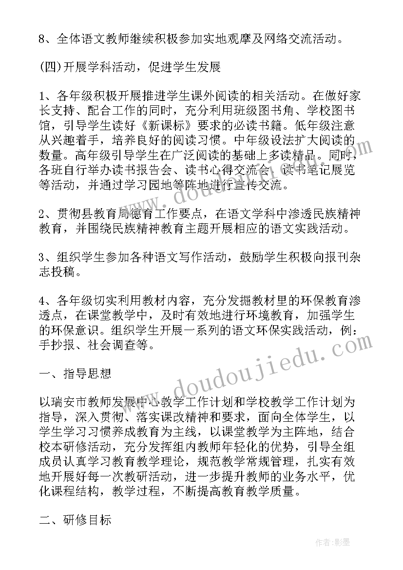 小学二年级语文学期工作计划(大全7篇)