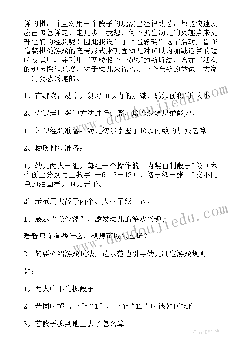 2023年车的数学教案(精选5篇)