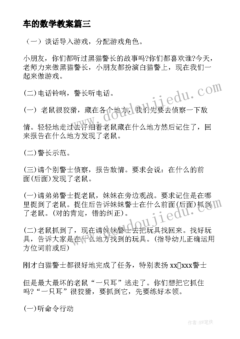 2023年车的数学教案(精选5篇)