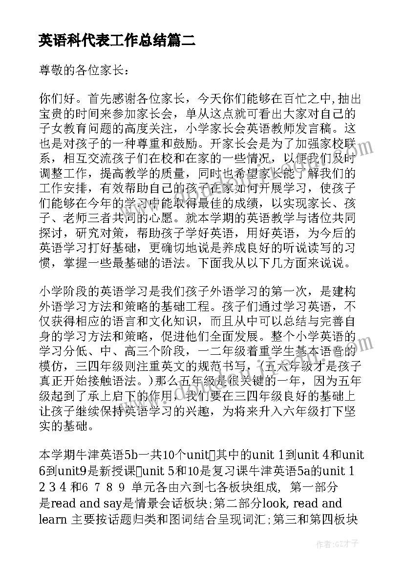 英语科代表工作总结 英语大赛教师代表发言(精选5篇)