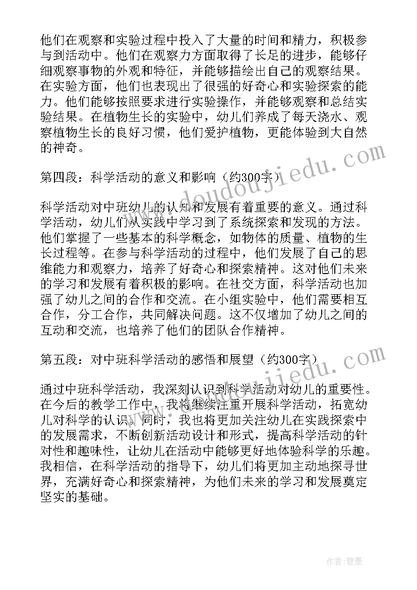 最新中班科学生日会教案反思(模板10篇)