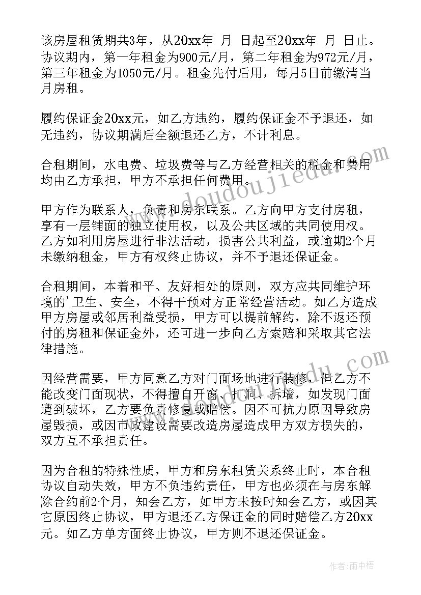 2023年合租租房合同电子版本(大全7篇)