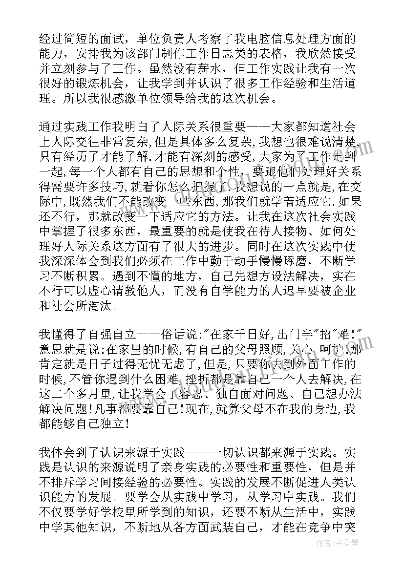 2023年社会活动紧急电话 疫情社会活动实践心得体会(实用10篇)