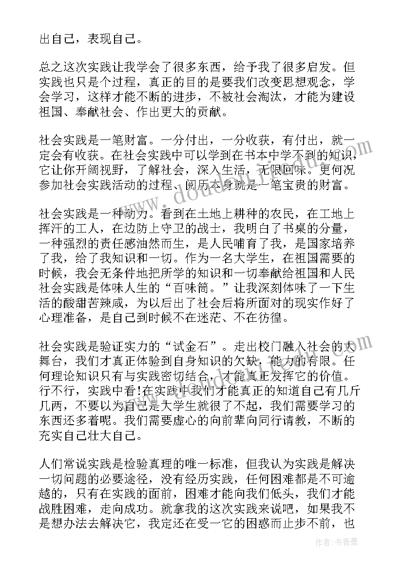 2023年社会活动紧急电话 疫情社会活动实践心得体会(实用10篇)