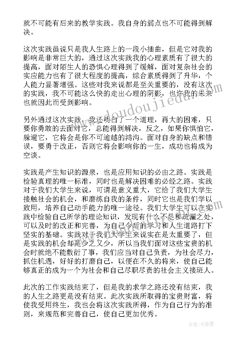 2023年社会活动紧急电话 疫情社会活动实践心得体会(实用10篇)