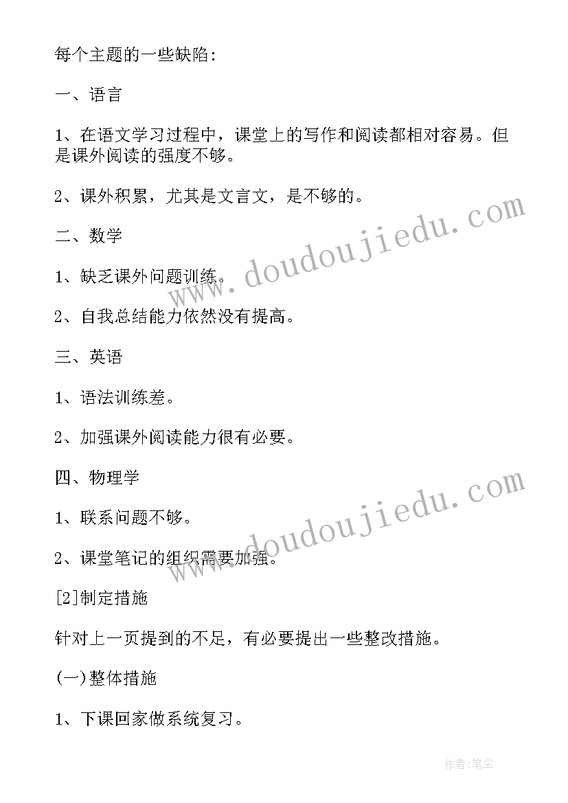 最新三年级语文学期计划和目标 三年级学习计划(优秀5篇)