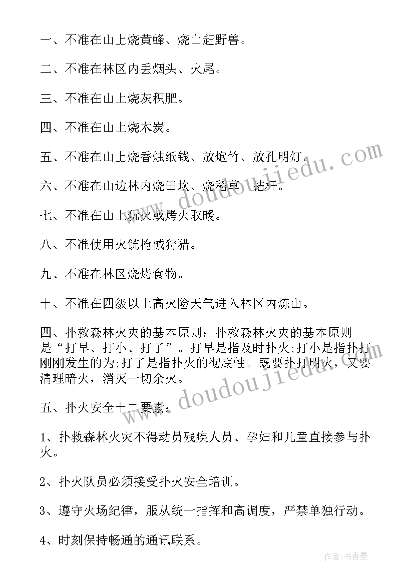 清明手抄报六年级 清明节森林防火手抄报六年级(实用5篇)