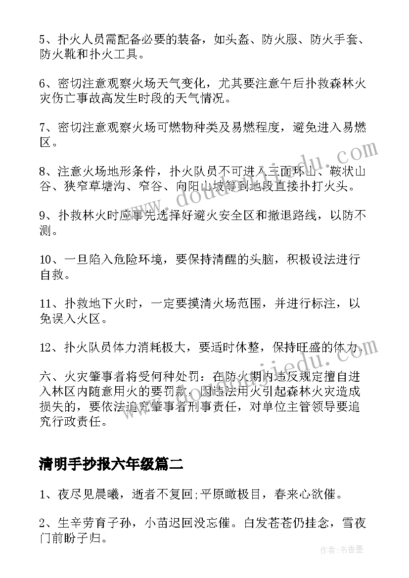 清明手抄报六年级 清明节森林防火手抄报六年级(实用5篇)