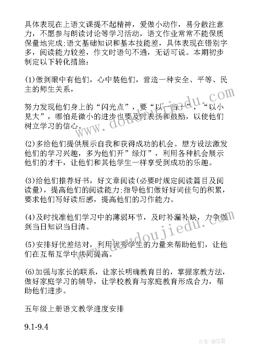 最新五年级阳光学业评价答案英语 五年级教学计划(汇总10篇)