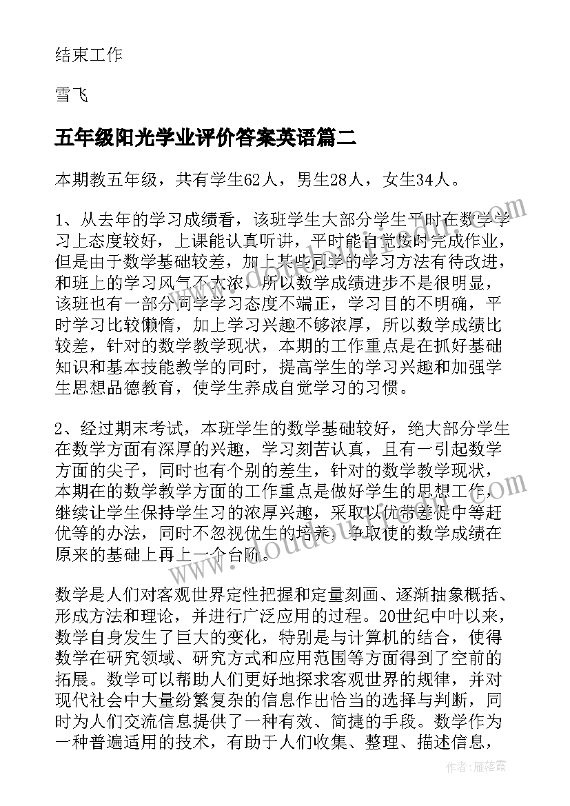 最新五年级阳光学业评价答案英语 五年级教学计划(汇总10篇)