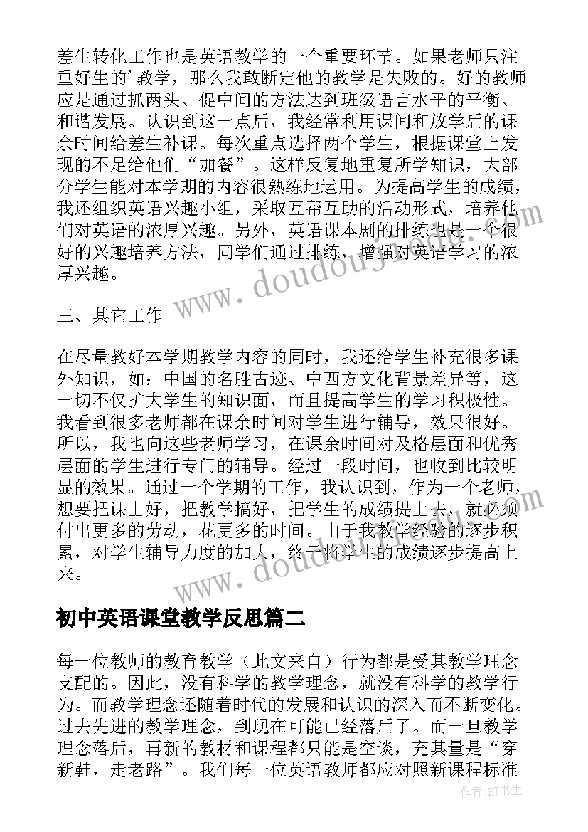 2023年初中英语课堂教学反思(优质5篇)